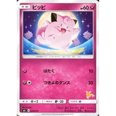 ピッピ 029/051 SML フェアリー ポケモンカードゲーム サン&ムーン ファミリーポケモンカードゲーム